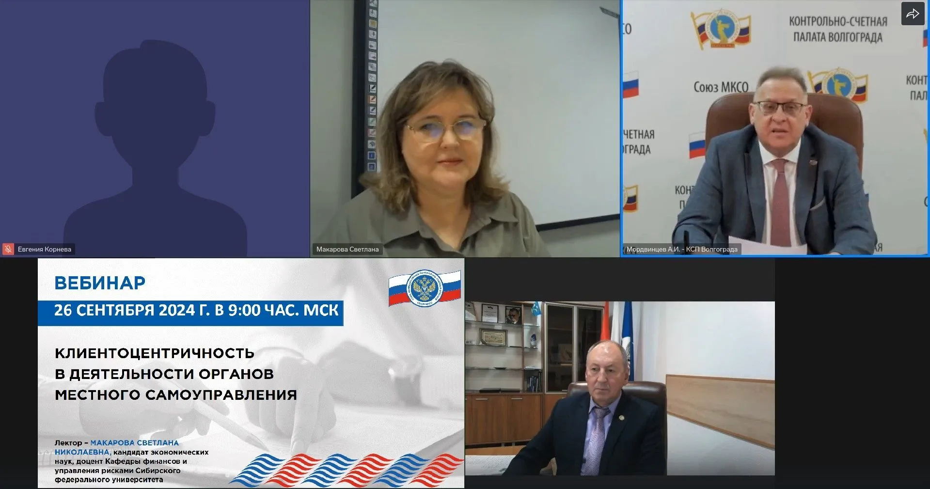 Клиентоцентричность в деятельности органов местного самоуправления обсудили члены Союза МКСО