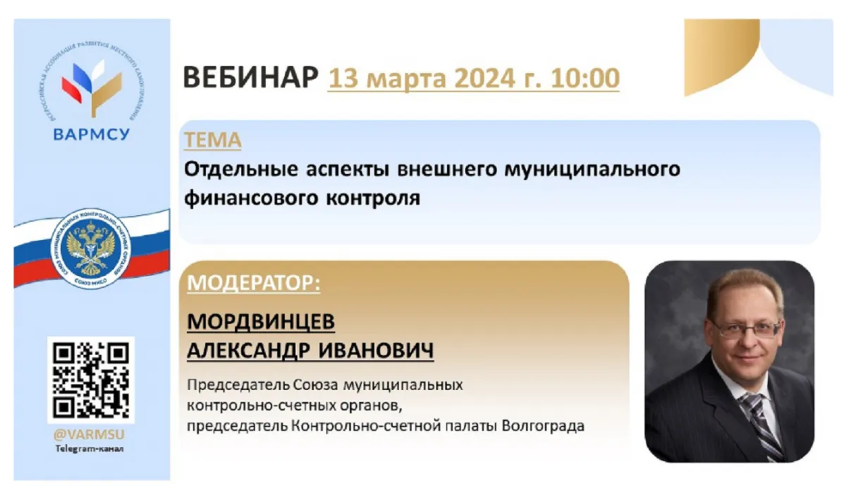 Союз МКСО и ВАРМСУ укрепляют сотрудничество в сфере обучения и развития сотрудников органов местного самоуправления