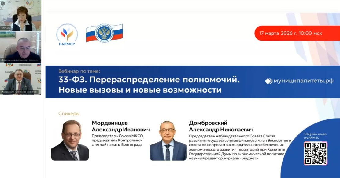 Союз МКСО и ВАРМСУ продолжили серию обучений по 33-ФЗ