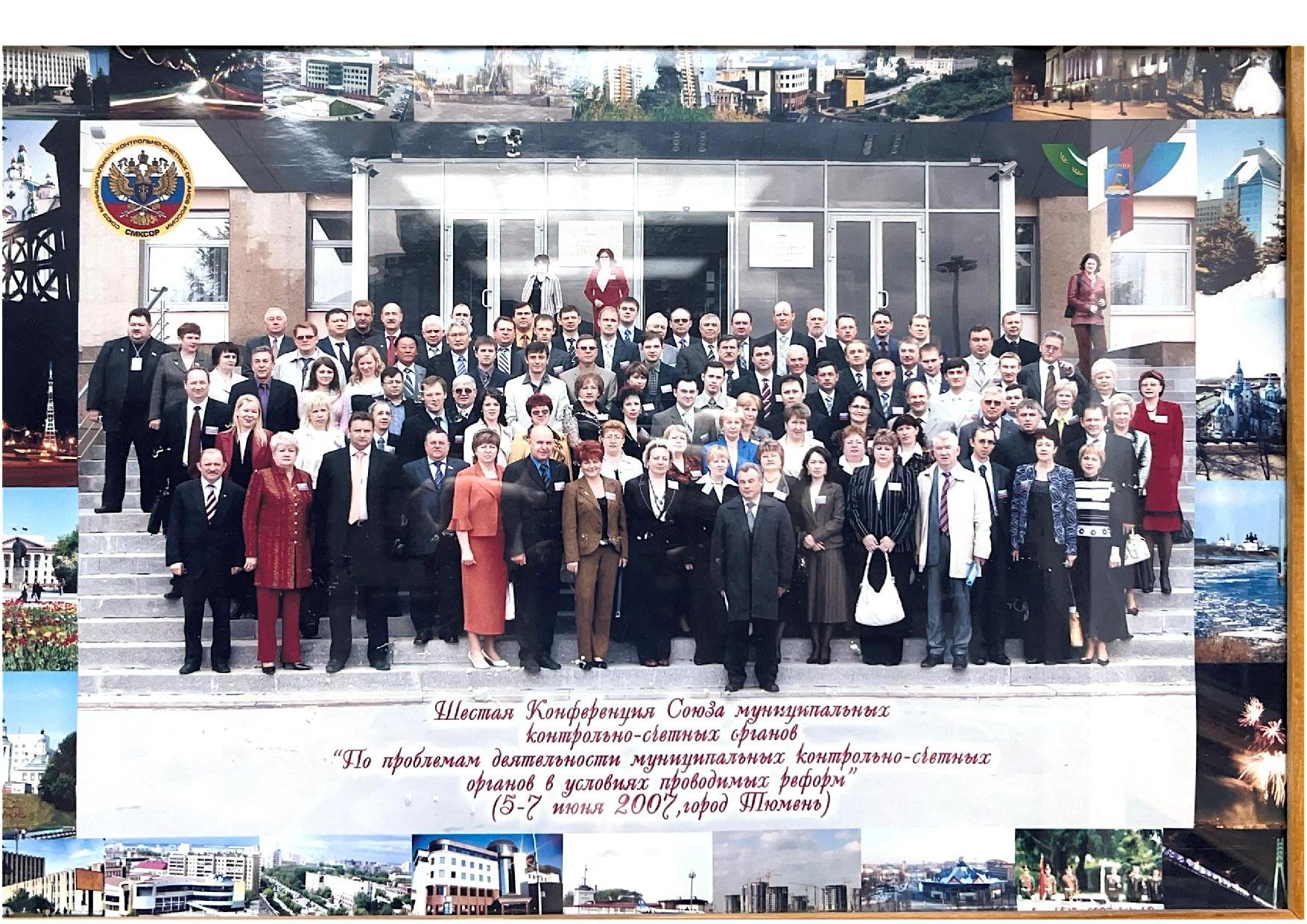 VI-е Общее собрание Союза МКСО, г. Тюмень