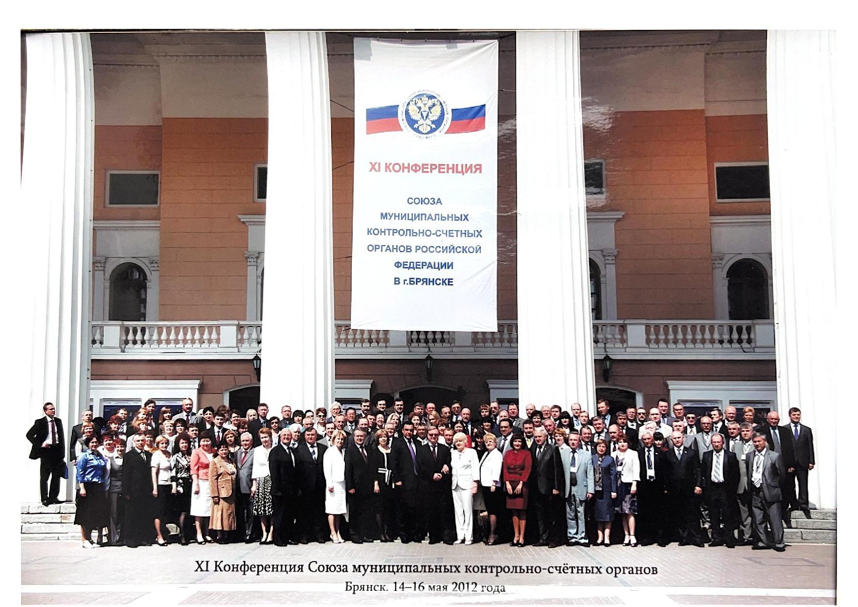 XI-е Общее собрание Союза МКСО, г. Брянск