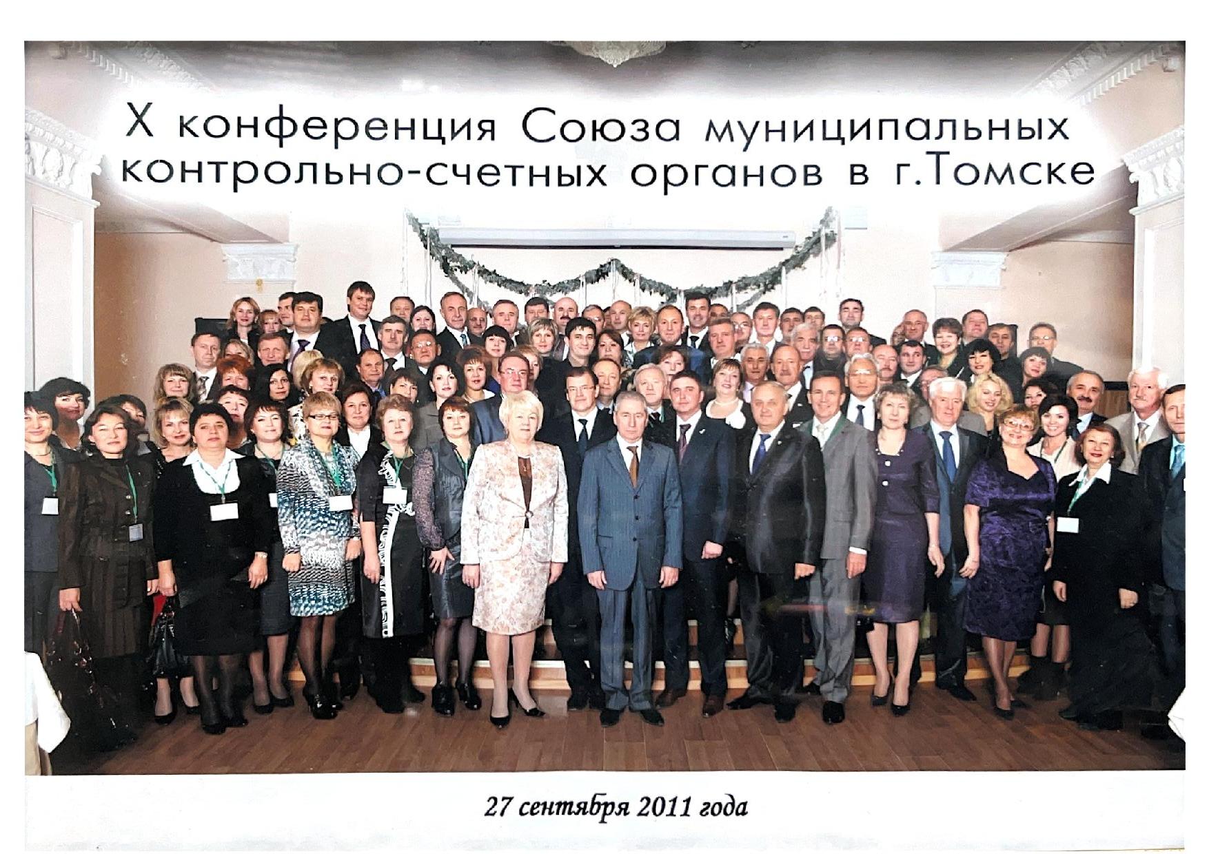 X-е Общее собрание Союза МКСО, г. Томск