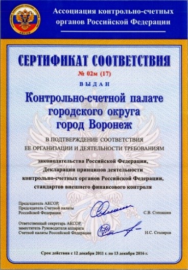 Сертификат соответствия_Воронеж.jpg