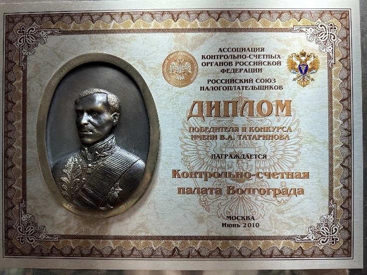 Диплом Татаринова.jpg