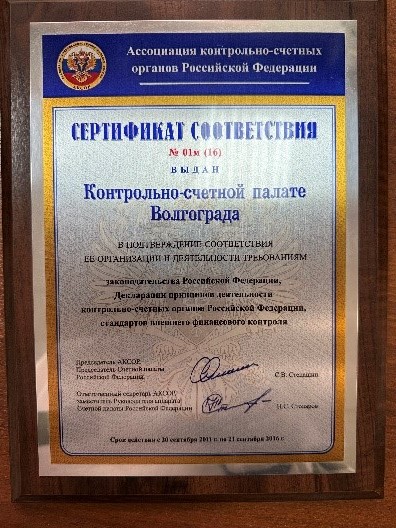 Сертификат соответствия_Волгоград.jpg